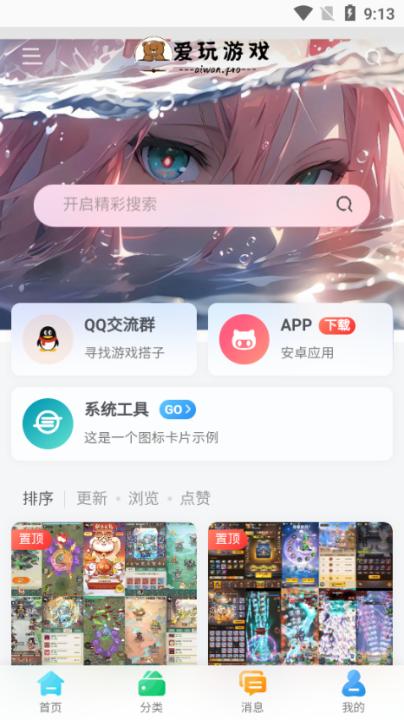 爱玩游戏盒子_休闲益智_第1张_99下载站 爱玩游戏盒子_https://www.99ziyuan.net_休闲益智_第1张