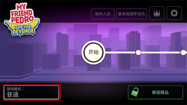 我的朋友佩德罗内置菜单MOD下载_https://www.99ziyuan.net_飞行射击_第1张