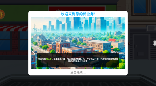 超市工厂_https://www.99ziyuan.net_模拟经营_第1张