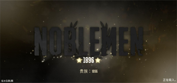 贵族1896_策略卡牌_第1张_99下载站 贵族1896_https://www.99ziyuan.net_策略卡牌_第1张
