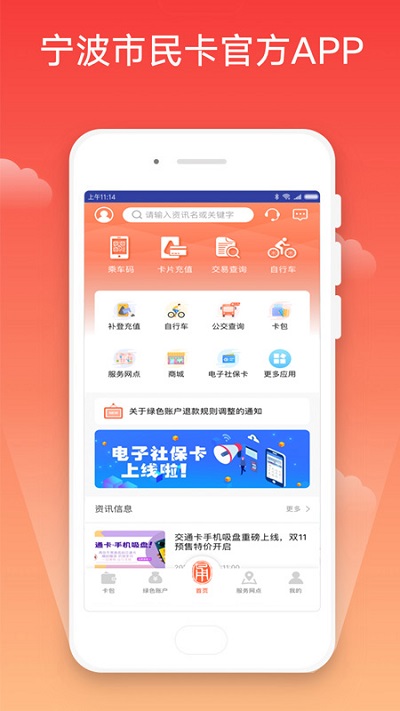 宁波市民卡app官方版_https://www.99ziyuan.net_生活实用_第2张