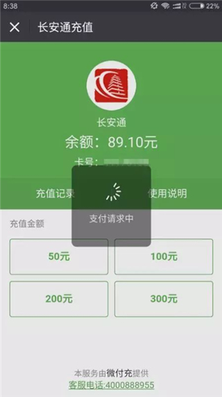 长安通app官方版(西安市民卡)_生活实用_第4张_99下载站 长安通app官方版(西安市民卡)_https://www.99ziyuan.net_生活实用_第4张