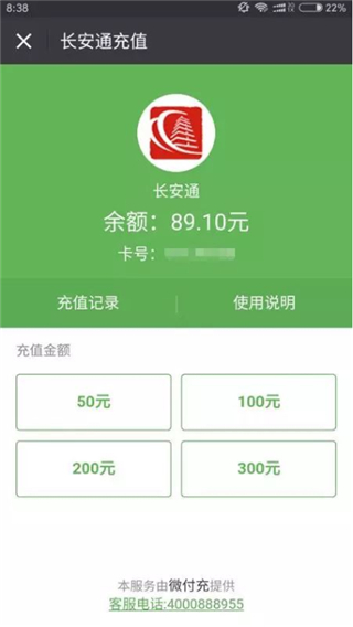 长安通app官方版(西安市民卡)_生活实用_第3张_99下载站 长安通app官方版(西安市民卡)_https://www.99ziyuan.net_生活实用_第3张