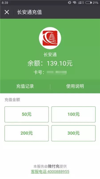 长安通app官方版(西安市民卡)_生活实用_第5张_99下载站 长安通app官方版(西安市民卡)_https://www.99ziyuan.net_生活实用_第5张