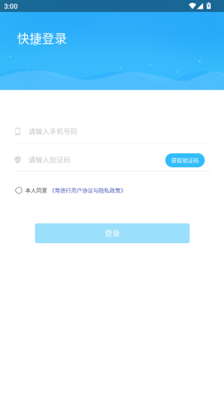 常德行APP(常德公交软件)_生活实用_第2张_99下载站 常德行APP(常德公交软件)_https://www.99ziyuan.net_生活实用_第2张
