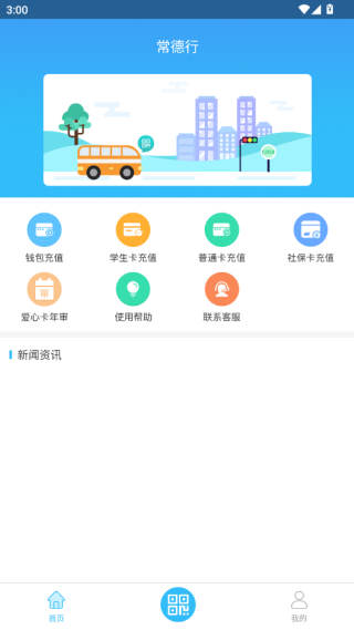 常德行APP(常德公交软件)_生活实用_第3张_99下载站 常德行APP(常德公交软件)_https://www.99ziyuan.net_生活实用_第3张