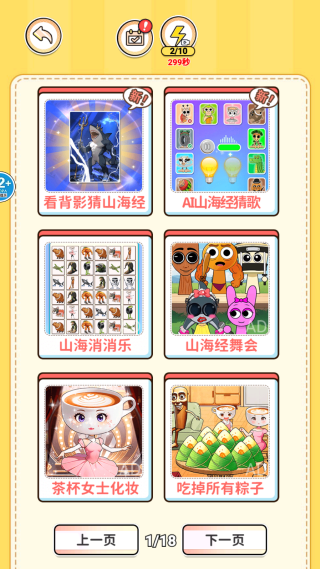 看图片猜Ai山海经_https://www.99ziyuan.net_休闲益智_第2张