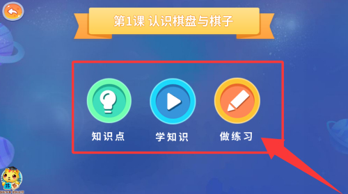 少儿国际跳棋教学合集app_https://www.99ziyuan.net_学习办公_第2张
