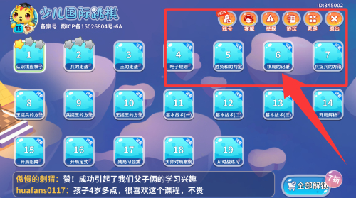 少儿国际跳棋教学合集app_https://www.99ziyuan.net_学习办公_第4张