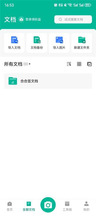 扫描王证件文档pdf软件_生活实用_第1张_99下载站 扫描王证件文档pdf软件_https://www.99ziyuan.net_生活实用_第1张