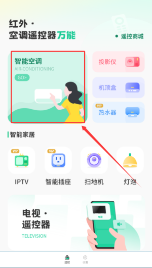 通用遥控电视app_生活实用_第2张_99下载站 通用遥控电视app_https://www.99ziyuan.net_生活实用_第2张
