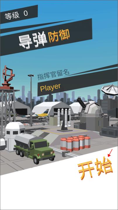 MissileDefense_https://www.99ziyuan.net_飞行射击_第1张