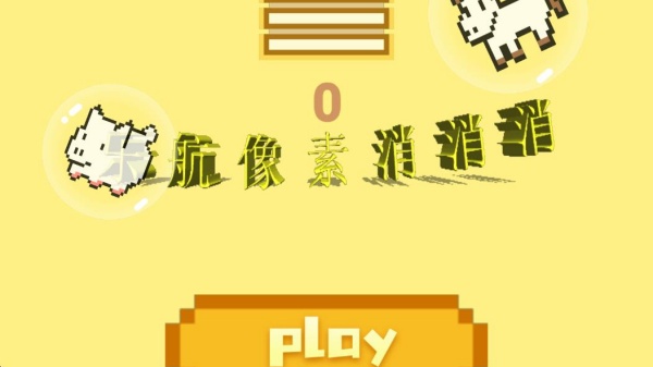 乐航像素消消消_休闲益智_第1张_99下载站 乐航像素消消消_https://www.99ziyuan.net_休闲益智_第1张