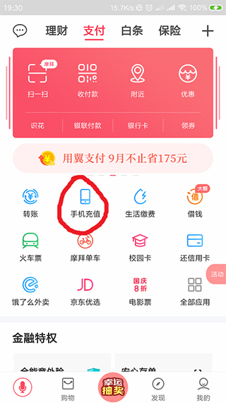 2026翼支付最新版本_https://www.99ziyuan.net_金融理财_第1张
