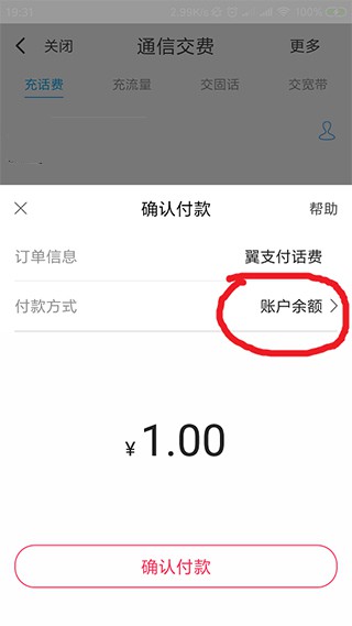 2026翼支付最新版本_https://www.99ziyuan.net_金融理财_第4张