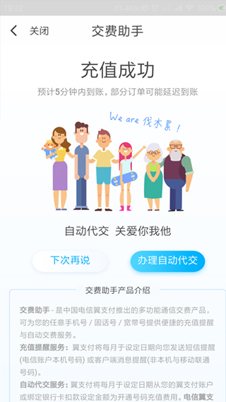 2026翼支付最新版本_https://www.99ziyuan.net_金融理财_第5张
