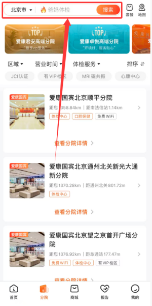 爱康国宾app官方版_生活实用_第1张_99下载站 爱康国宾app官方版_https://www.99ziyuan.net_生活实用_第1张