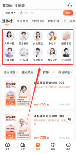 爱康国宾app官方版_生活实用_第2张_99下载站 爱康国宾app官方版_https://www.99ziyuan.net_生活实用_第2张