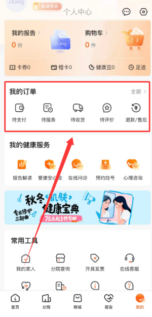 爱康国宾app官方版_生活实用_第4张_99下载站 爱康国宾app官方版_https://www.99ziyuan.net_生活实用_第4张
