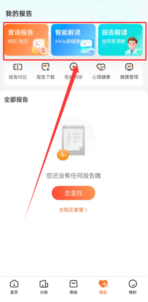 爱康国宾app官方版_生活实用_第3张_99下载站 爱康国宾app官方版_https://www.99ziyuan.net_生活实用_第3张