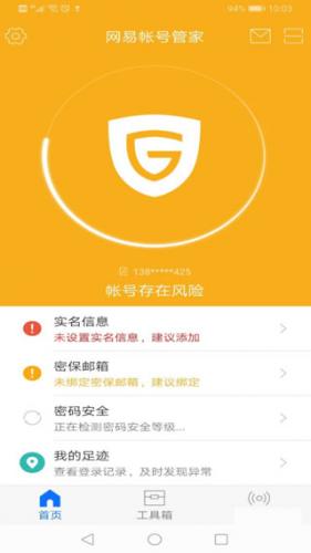 网易游戏账号管理中心_https://www.99ziyuan.net_生活实用_第2张