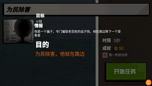 我枪法贼牛_飞行射击_第1张_99下载站 我枪法贼牛_https://www.99ziyuan.net_飞行射击_第1张