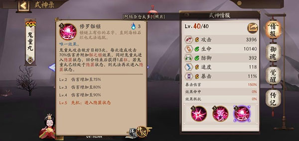 阴阳师应用宝版_角色扮演_第4张_99下载站 阴阳师应用宝版_https://www.99ziyuan.net_角色扮演_第4张