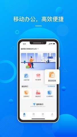 国网易行下载_学习办公_第1张_99下载站 国网易行下载_https://www.99ziyuan.net_学习办公_第1张