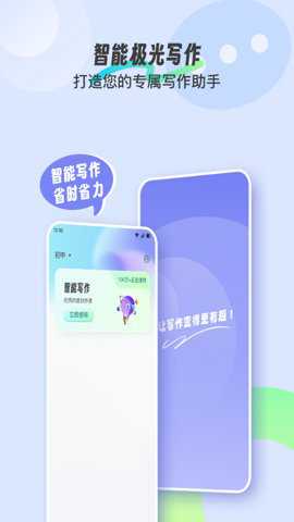 极光写作下载_学习办公_第2张_99下载站 极光写作下载_https://www.99ziyuan.net_学习办公_第2张
