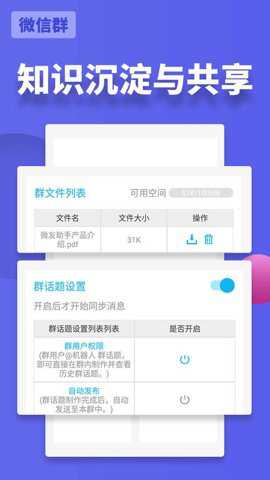 微友助手下载_https://www.99ziyuan.net_通讯社交_第2张