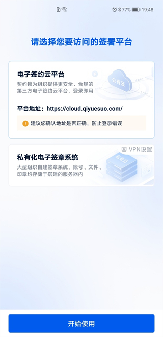 契约锁电子签约平台下载_https://www.99ziyuan.net_生活实用_第2张