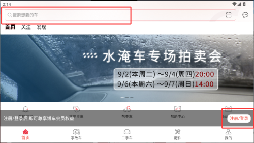 博车网拍卖下载_https://www.99ziyuan.net_生活实用_第2张