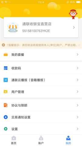 通联好老板下载_https://www.99ziyuan.net_生活实用_第3张