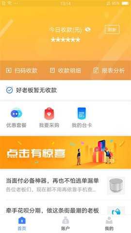 通联好老板下载_https://www.99ziyuan.net_生活实用_第4张