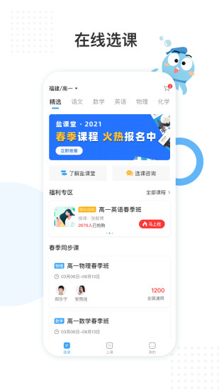 盐课堂网课软件_学习办公_第1张_99下载站 盐课堂网课软件_https://www.99ziyuan.net_学习办公_第1张