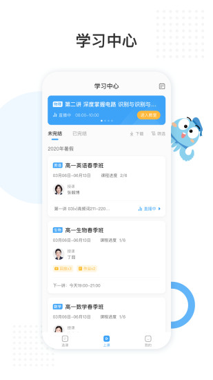 盐课堂网课软件_学习办公_第3张_99下载站 盐课堂网课软件_https://www.99ziyuan.net_学习办公_第3张