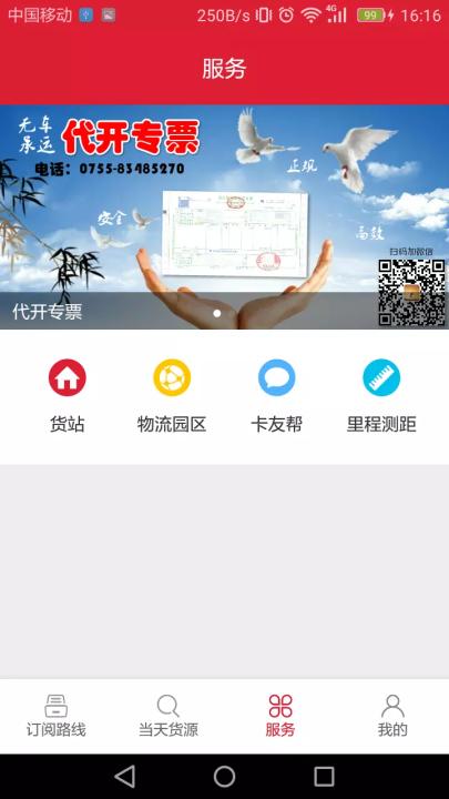 56888一点通司机下载_学习办公_第3张_99下载站 56888一点通司机下载_https://www.99ziyuan.net_学习办公_第3张