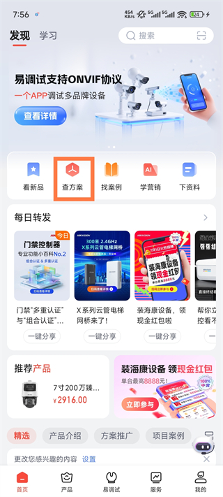 海康云商下载_出行购物_第1张_99下载站 海康云商下载_https://www.99ziyuan.net_出行购物_第1张