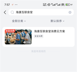 海康云商下载_出行购物_第3张_99下载站 海康云商下载_https://www.99ziyuan.net_出行购物_第3张