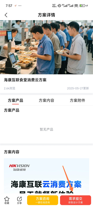 海康云商下载_出行购物_第4张_99下载站 海康云商下载_https://www.99ziyuan.net_出行购物_第4张