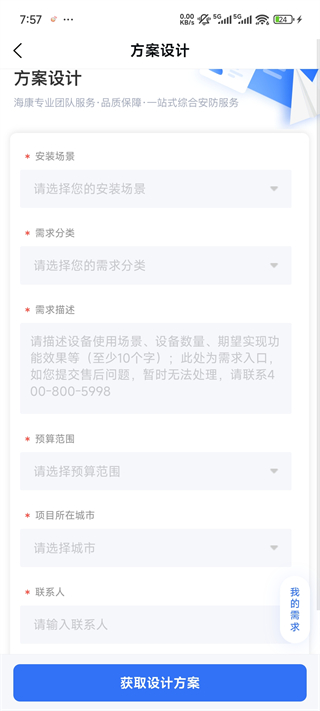 海康云商下载_出行购物_第5张_99下载站 海康云商下载_https://www.99ziyuan.net_出行购物_第5张