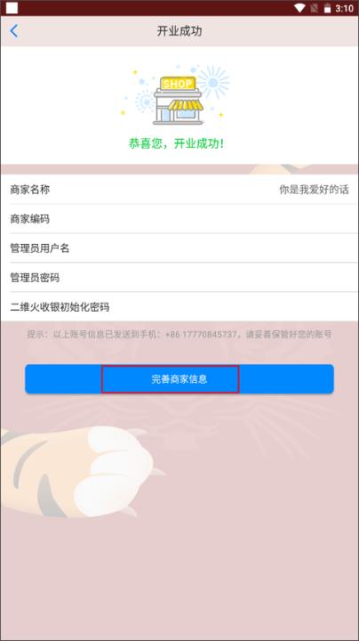 二维火掌柜下载_生活实用_第4张_99下载站 二维火掌柜下载_https://www.99ziyuan.net_生活实用_第4张