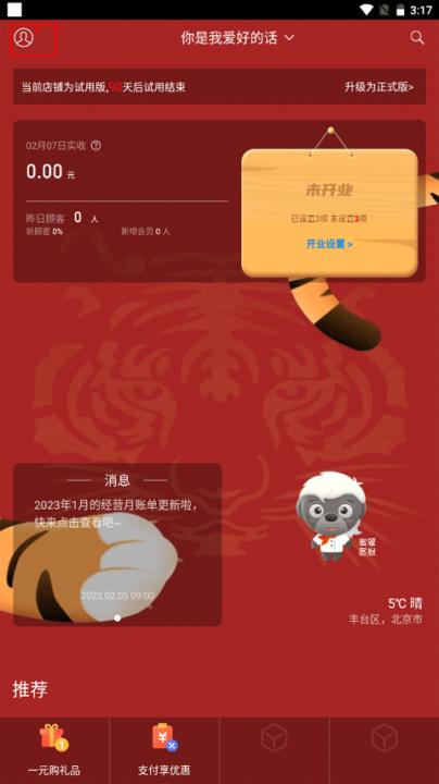 二维火掌柜下载_生活实用_第9张_99下载站 二维火掌柜下载_https://www.99ziyuan.net_生活实用_第9张