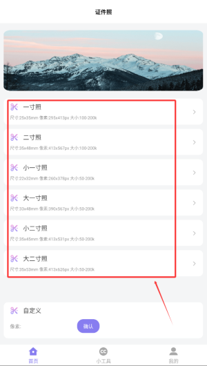 简约证件照软件_生活实用_第2张_99下载站 简约证件照软件_https://www.99ziyuan.net_生活实用_第2张
