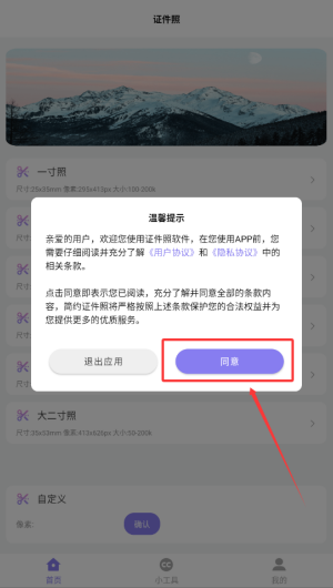 简约证件照软件_生活实用_第1张_99下载站 简约证件照软件_https://www.99ziyuan.net_生活实用_第1张