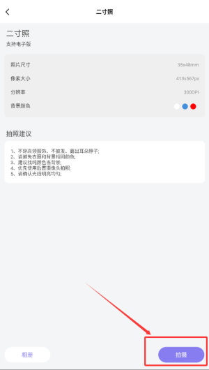简约证件照软件_生活实用_第3张_99下载站 简约证件照软件_https://www.99ziyuan.net_生活实用_第3张