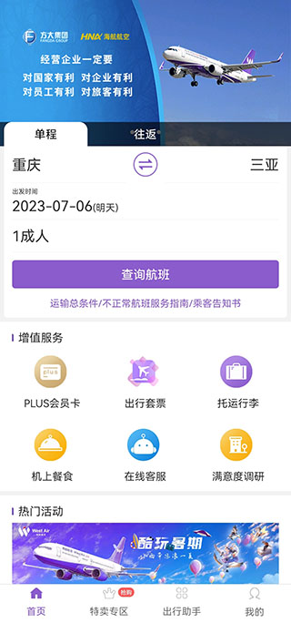 飞行加app_https://www.99ziyuan.net_出行购物_第1张