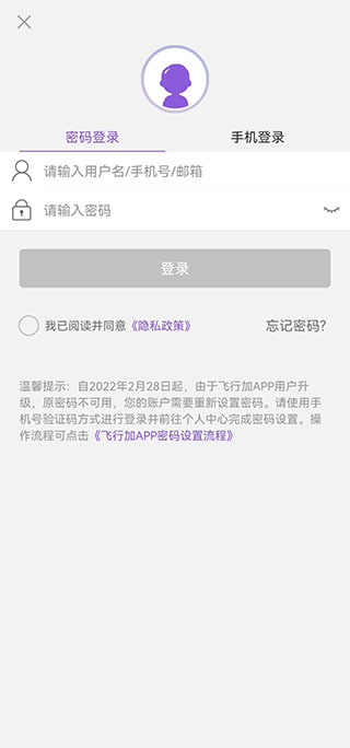 飞行加app_https://www.99ziyuan.net_出行购物_第2张