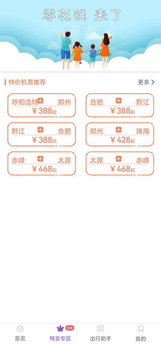 飞行加app_https://www.99ziyuan.net_出行购物_第3张