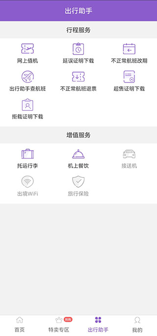 飞行加app_https://www.99ziyuan.net_出行购物_第4张